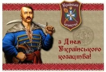 Козацькі прислів’я та привітання з Днем українського козацтва: вислови, які живі досі
