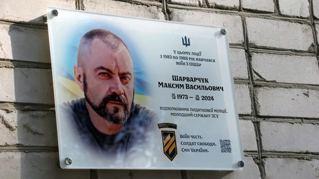 У Житомирі відкрили меморіальну дошку загиблому воїну Максиму Шарварчуку