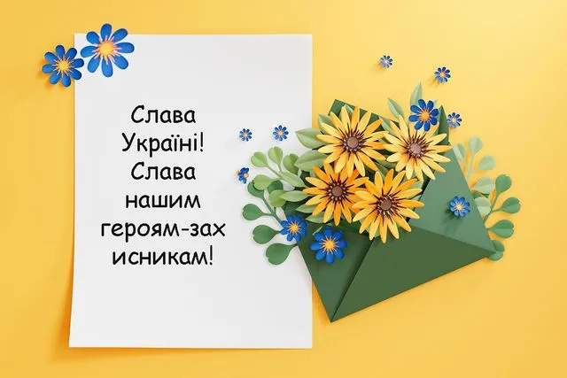 Теплі слова з Днем захисників і захисниць: найкрасивіші привітання та листівки 2026 Теплі слова з Днем захисників і захисниць: найкрасивіші привітання та листівки 2026