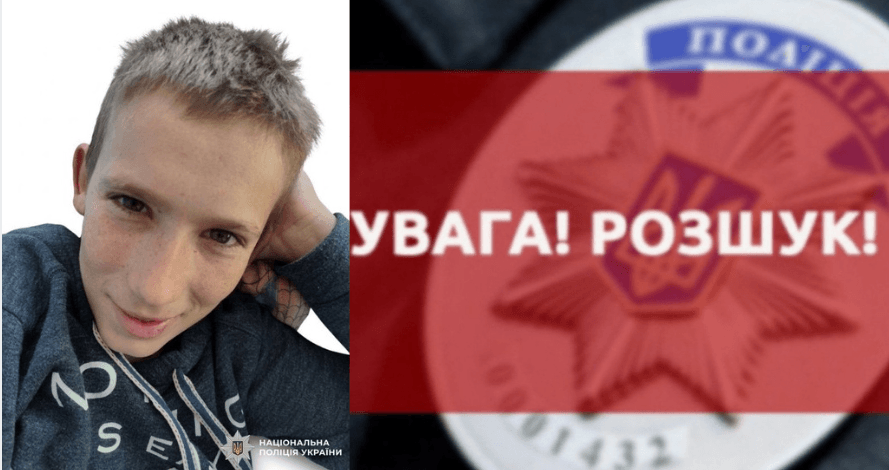 В Житомирі шукають 16-річного хлопця, який зник із соццентру
